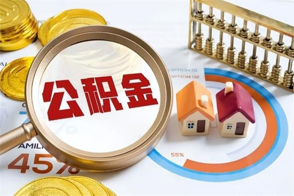 灵宝如何把封存的住房公积金取出来（怎样取封存的公积金）