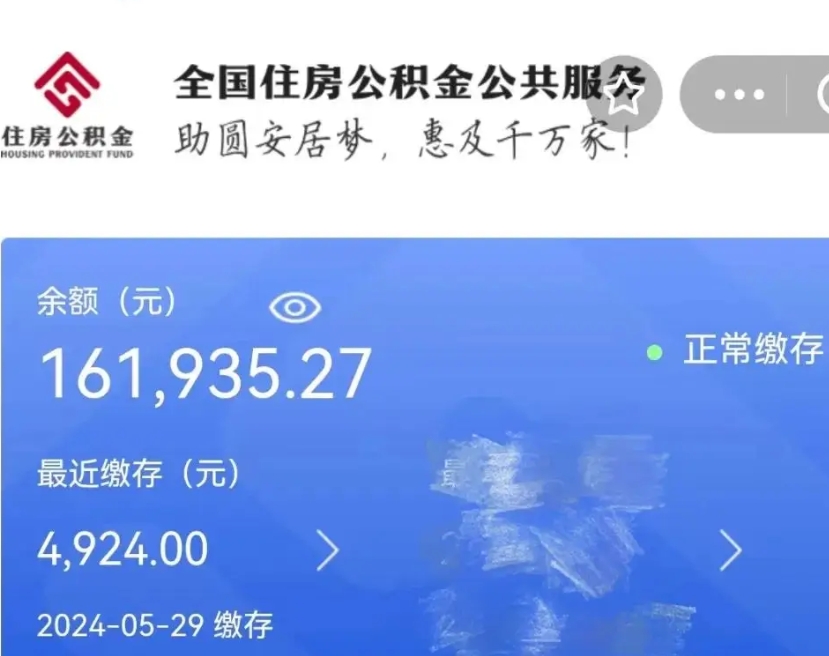 灵宝公积金代提（公积金代提有风险吗）