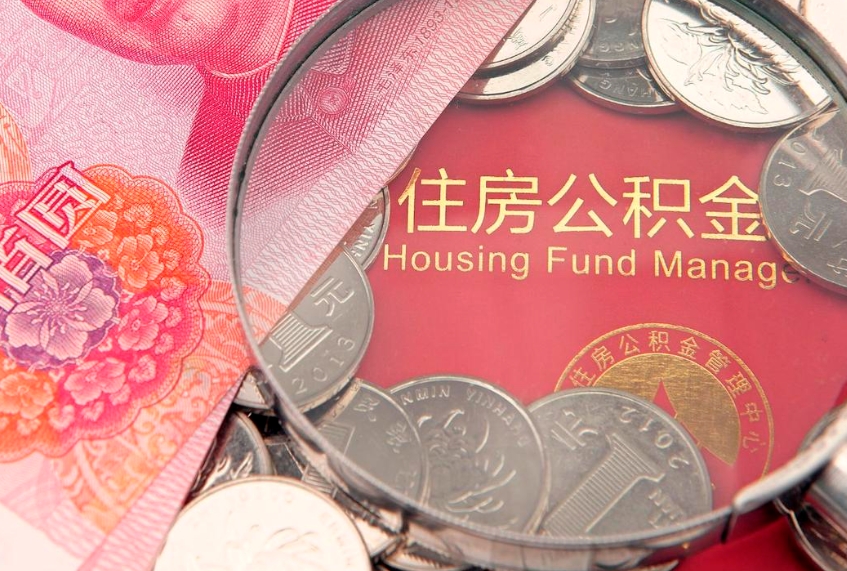 灵宝离职怎么把住房公积金取出来（离职了怎么把公积金全部取出来吗）